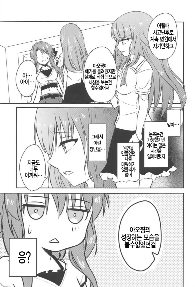 Ao-chan LOVE desu node page 7 full