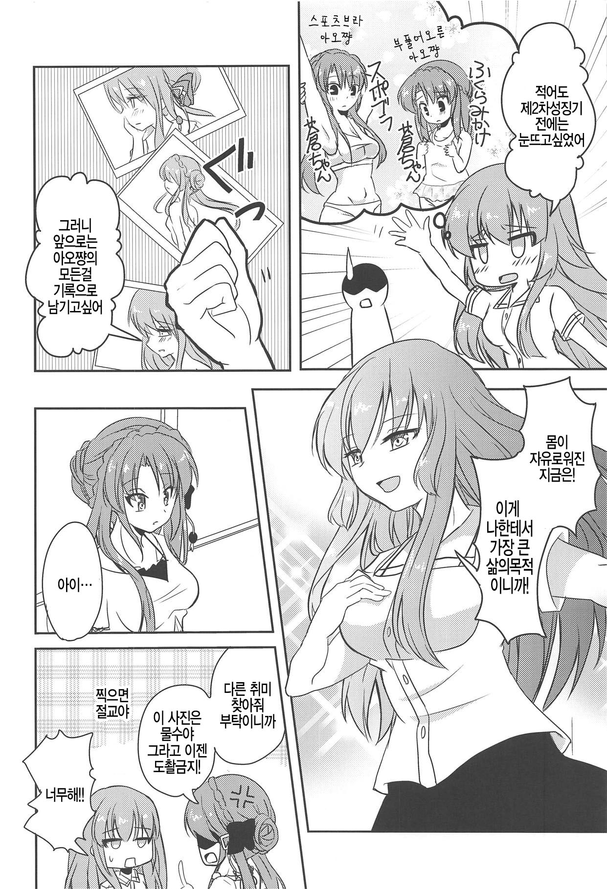 Ao-chan LOVE desu node page 8 full
