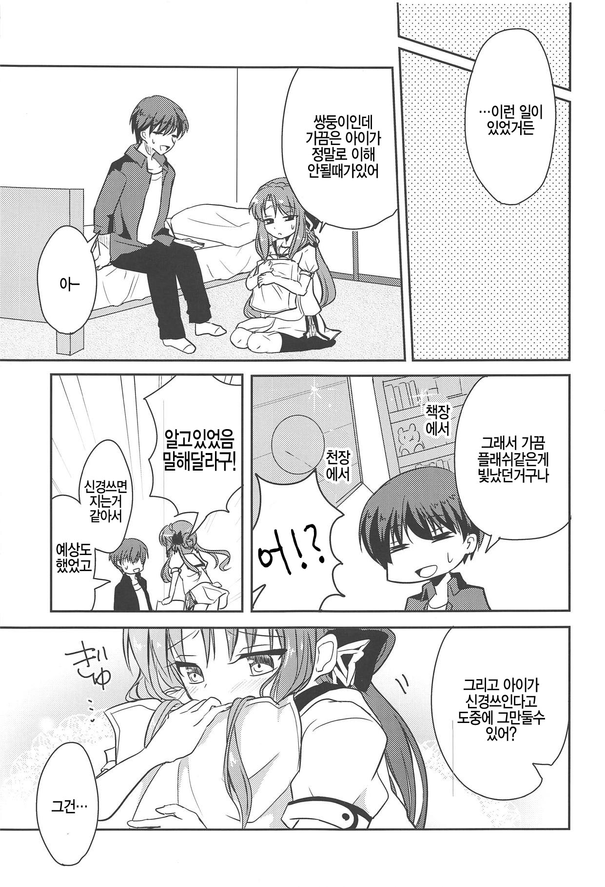 Ao-chan LOVE desu node page 9 full