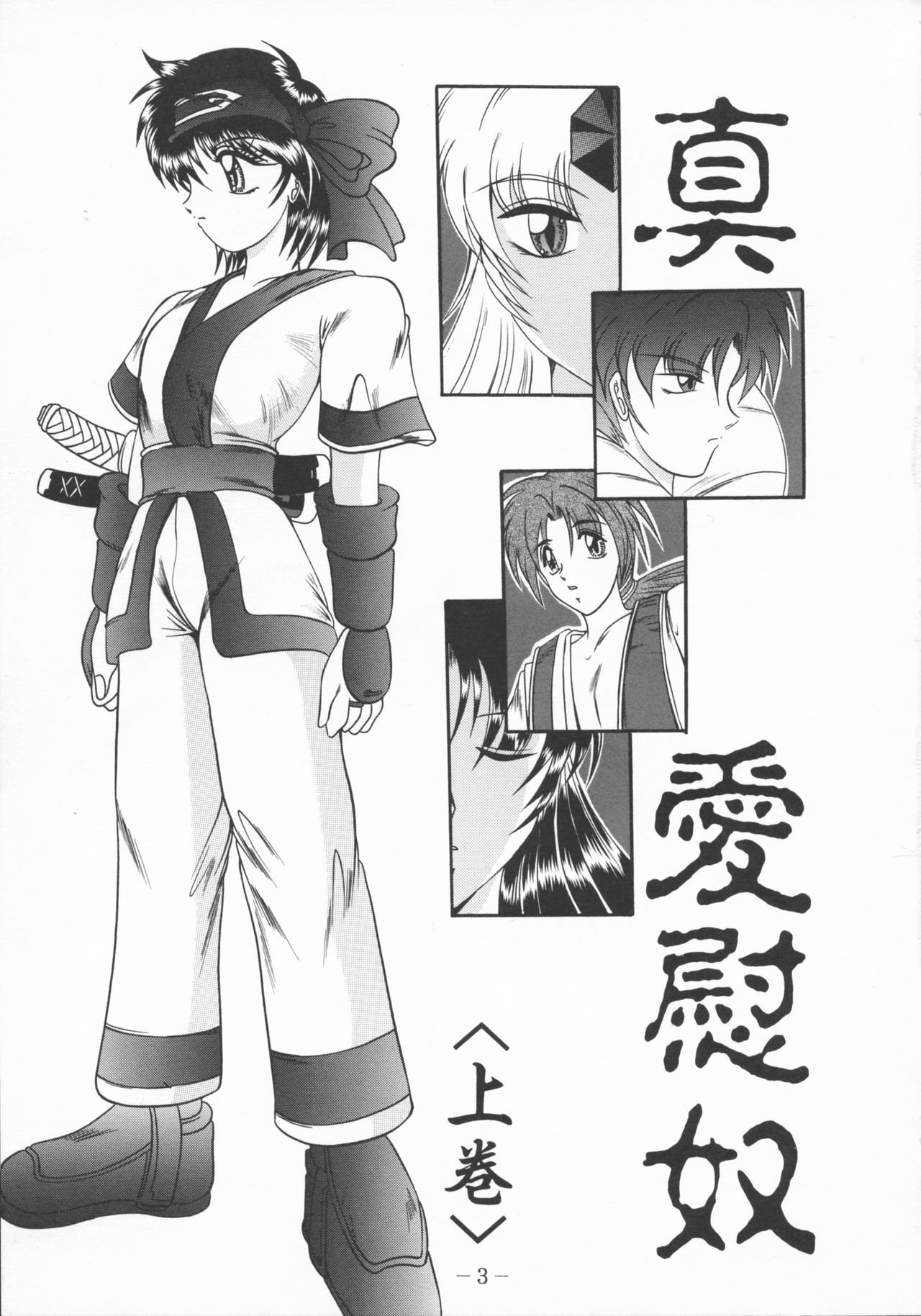 ShinAinu~Joukan page 3 full