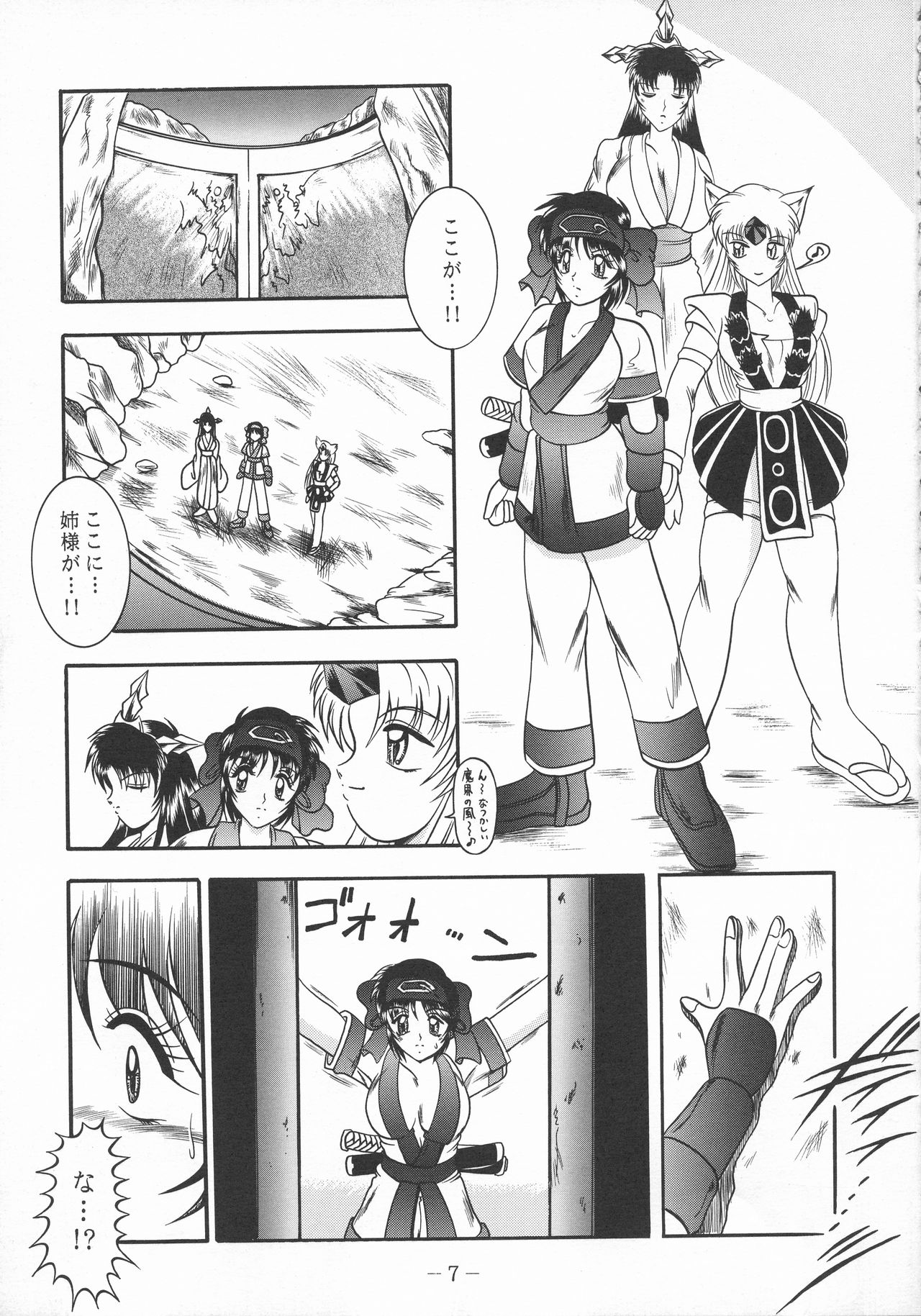 ShinAinu~Joukan page 7 full