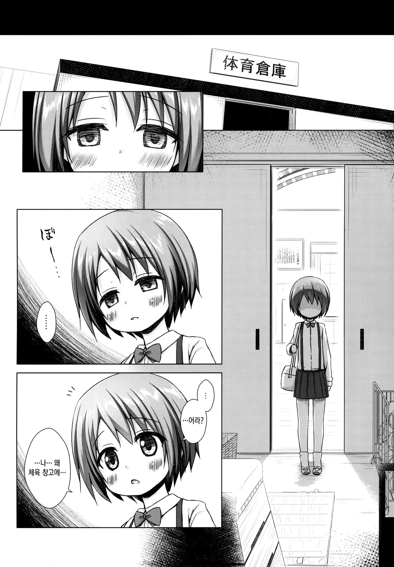 Rakuen no Omochabako 2-jikanme | 낙원의 장난감 상자 2교시 page 10 full