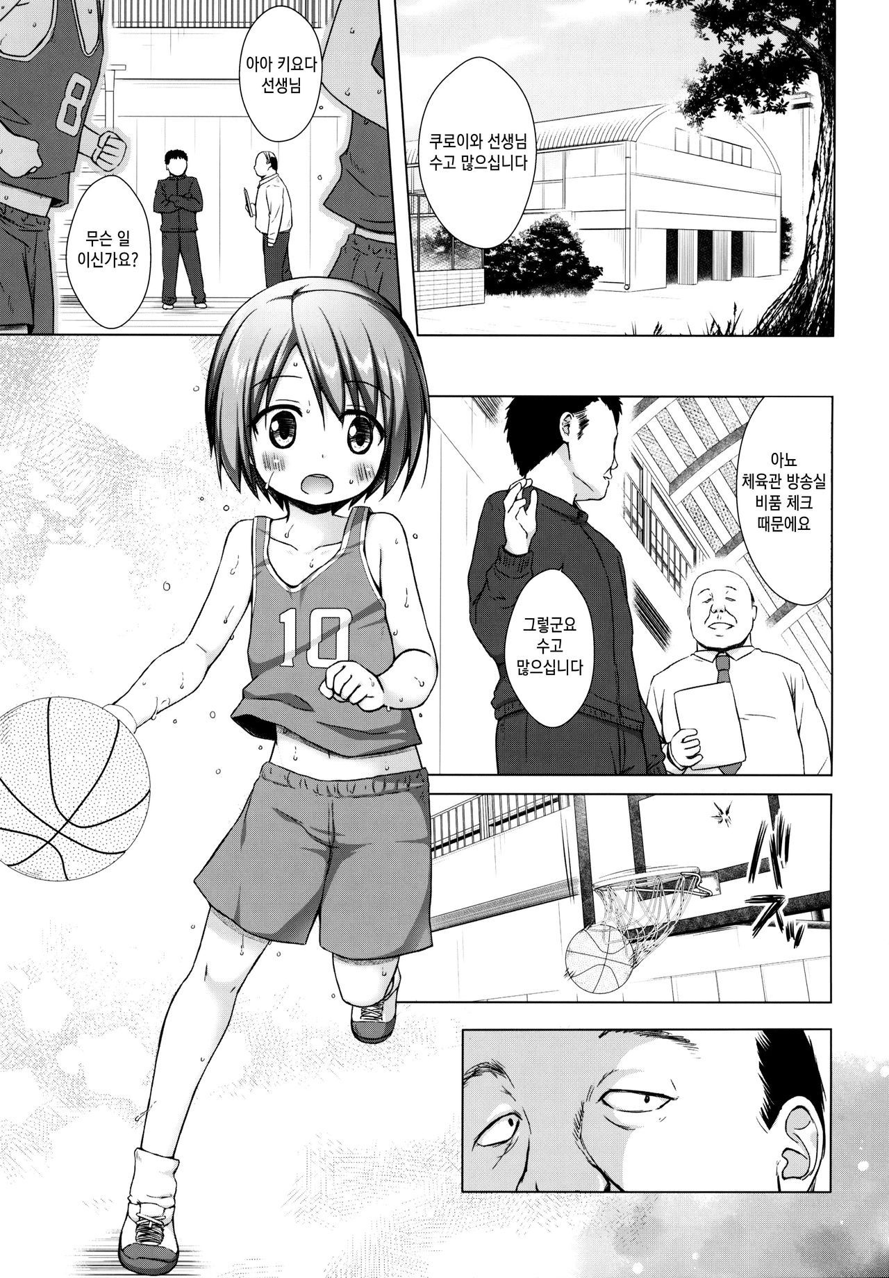Rakuen no Omochabako 2-jikanme | 낙원의 장난감 상자 2교시 page 8 full