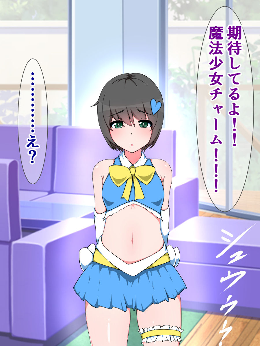 Seigi no Hero ni Akogareru Boku ga Otokonoko Mahou Shouji ni Natte, Chinchin Shiboreraru Hazu ga Nai! page 10 full