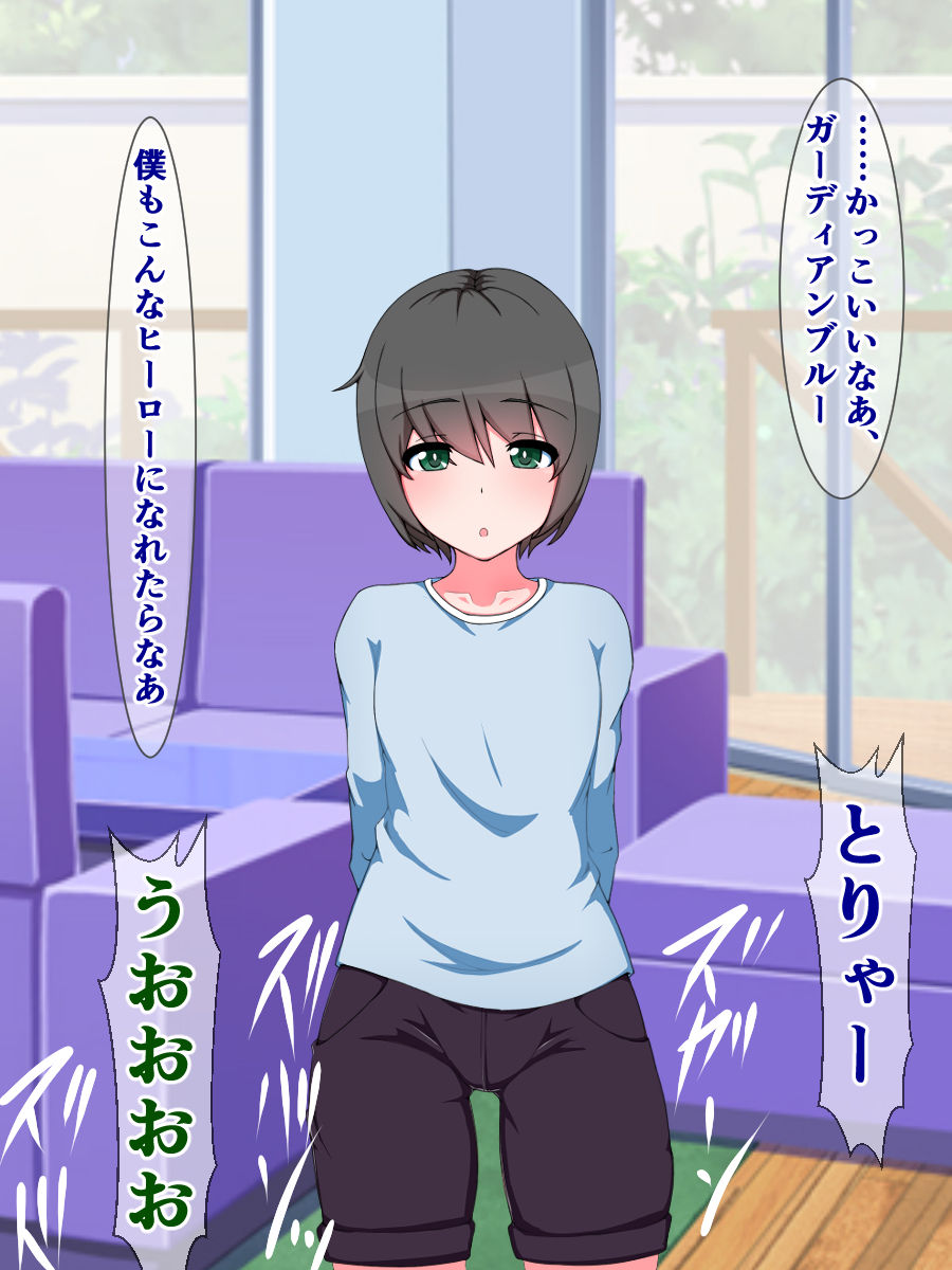 Seigi no Hero ni Akogareru Boku ga Otokonoko Mahou Shouji ni Natte, Chinchin Shiboreraru Hazu ga Nai! page 3 full