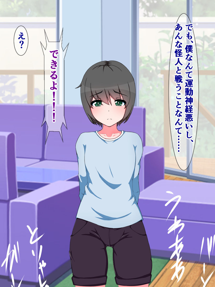 Seigi no Hero ni Akogareru Boku ga Otokonoko Mahou Shouji ni Natte, Chinchin Shiboreraru Hazu ga Nai! page 4 full