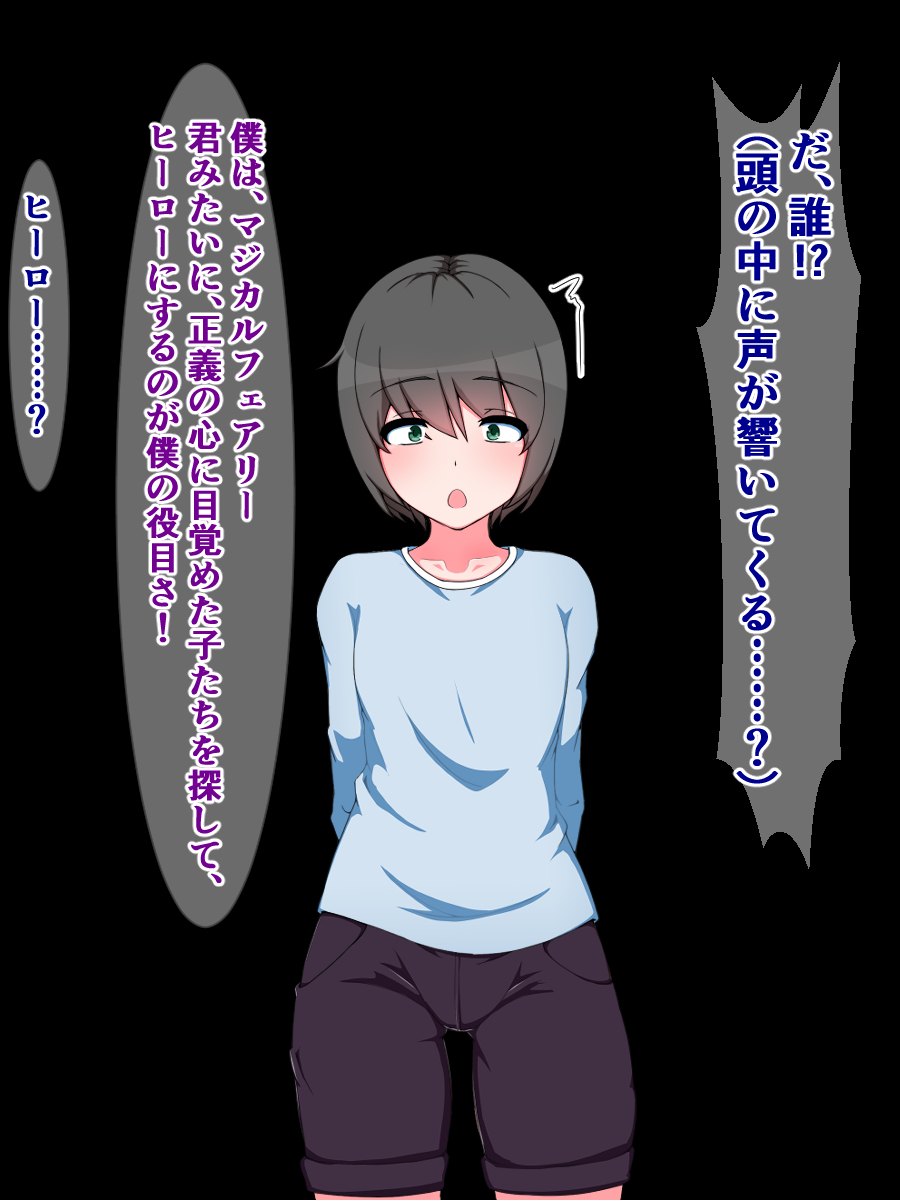 Seigi no Hero ni Akogareru Boku ga Otokonoko Mahou Shouji ni Natte, Chinchin Shiboreraru Hazu ga Nai! page 5 full