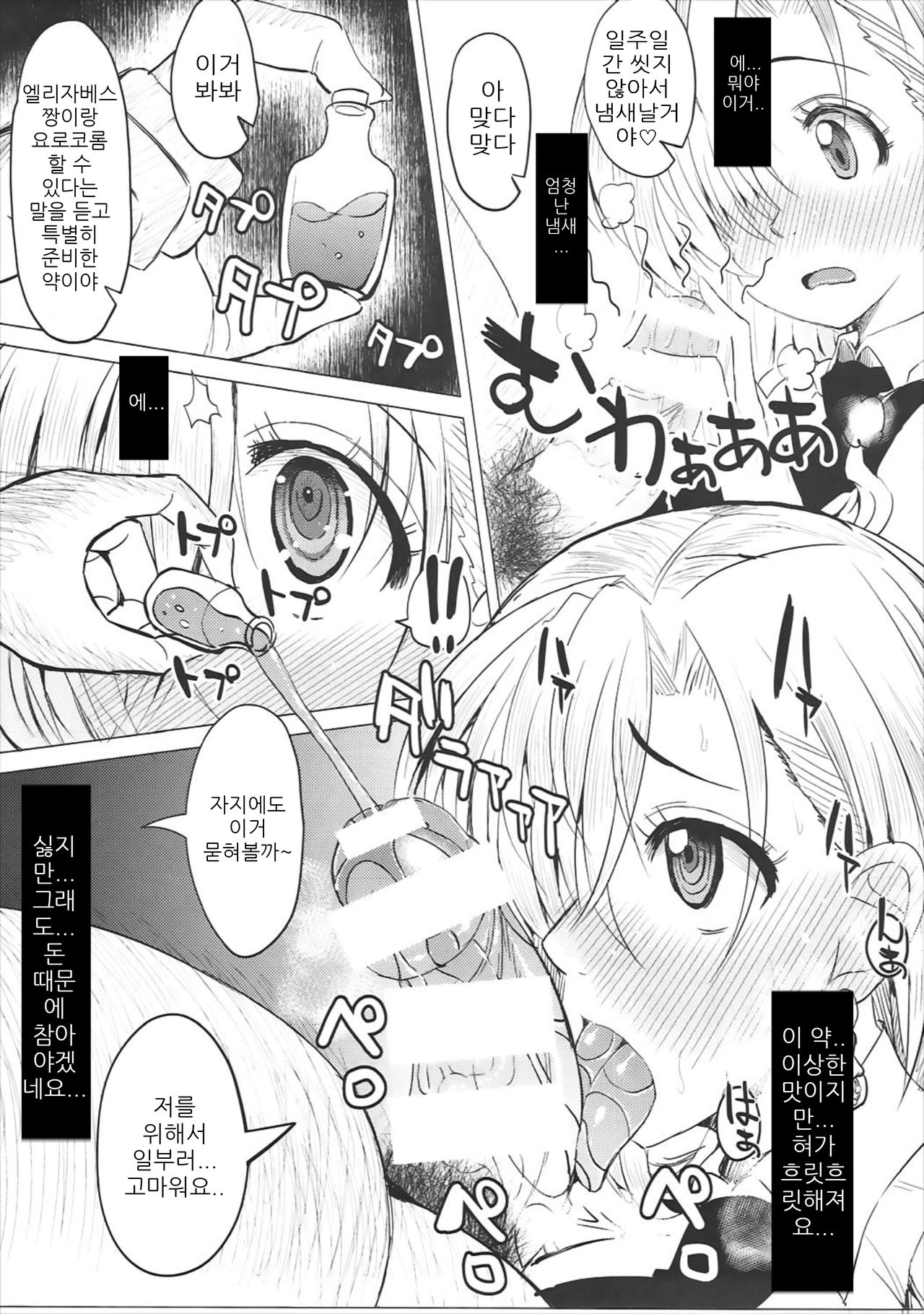 Elizabeth-chan o, Itadakimasu!!!! | 엘리자베스 쨩, 잘 먹겠습니다!!!! page 3 full