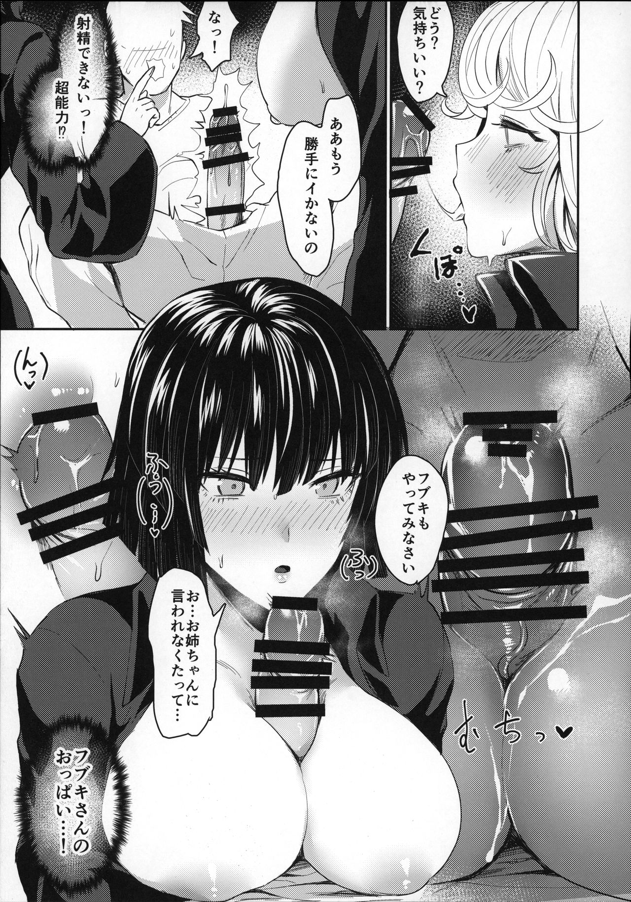 Onee-chan to Issho page 10 full