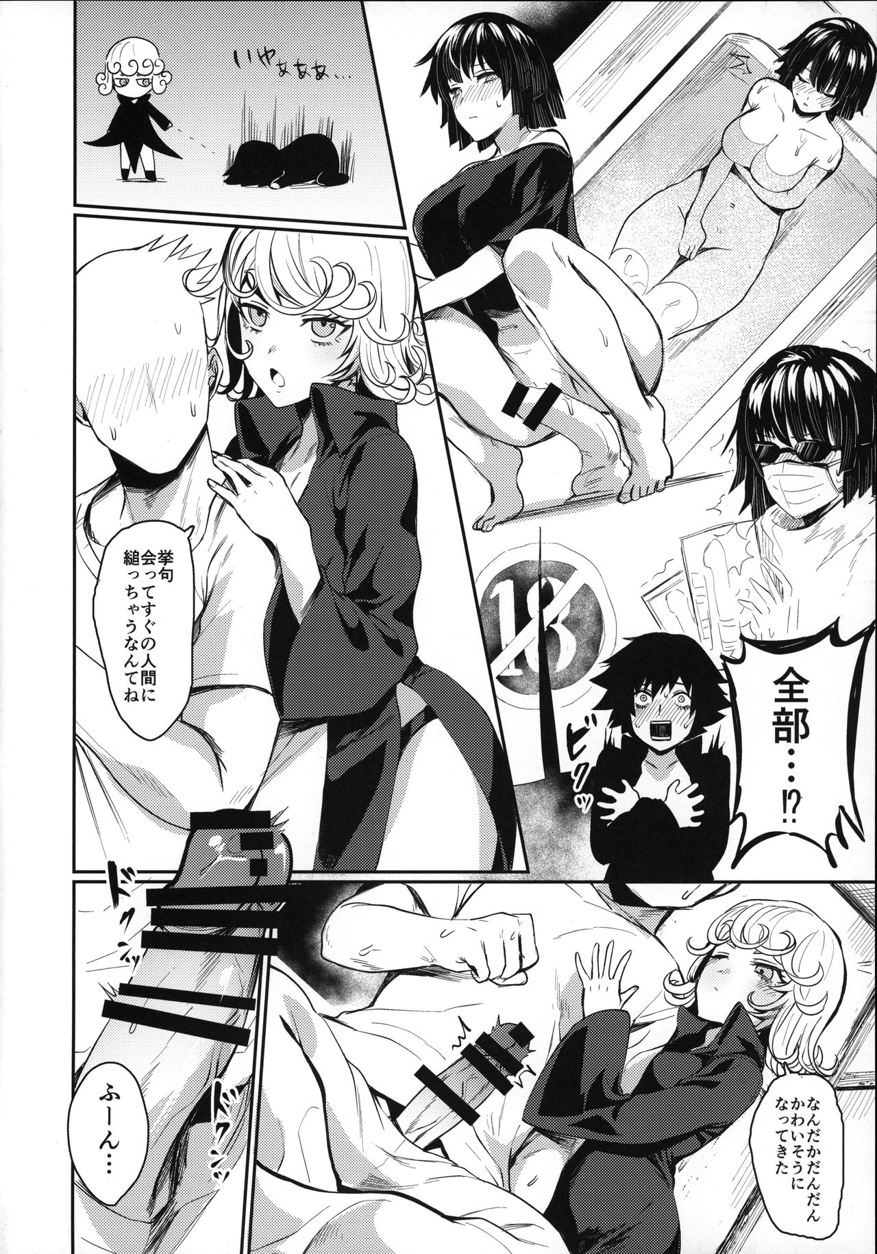 Onee-chan to Issho page 7 full