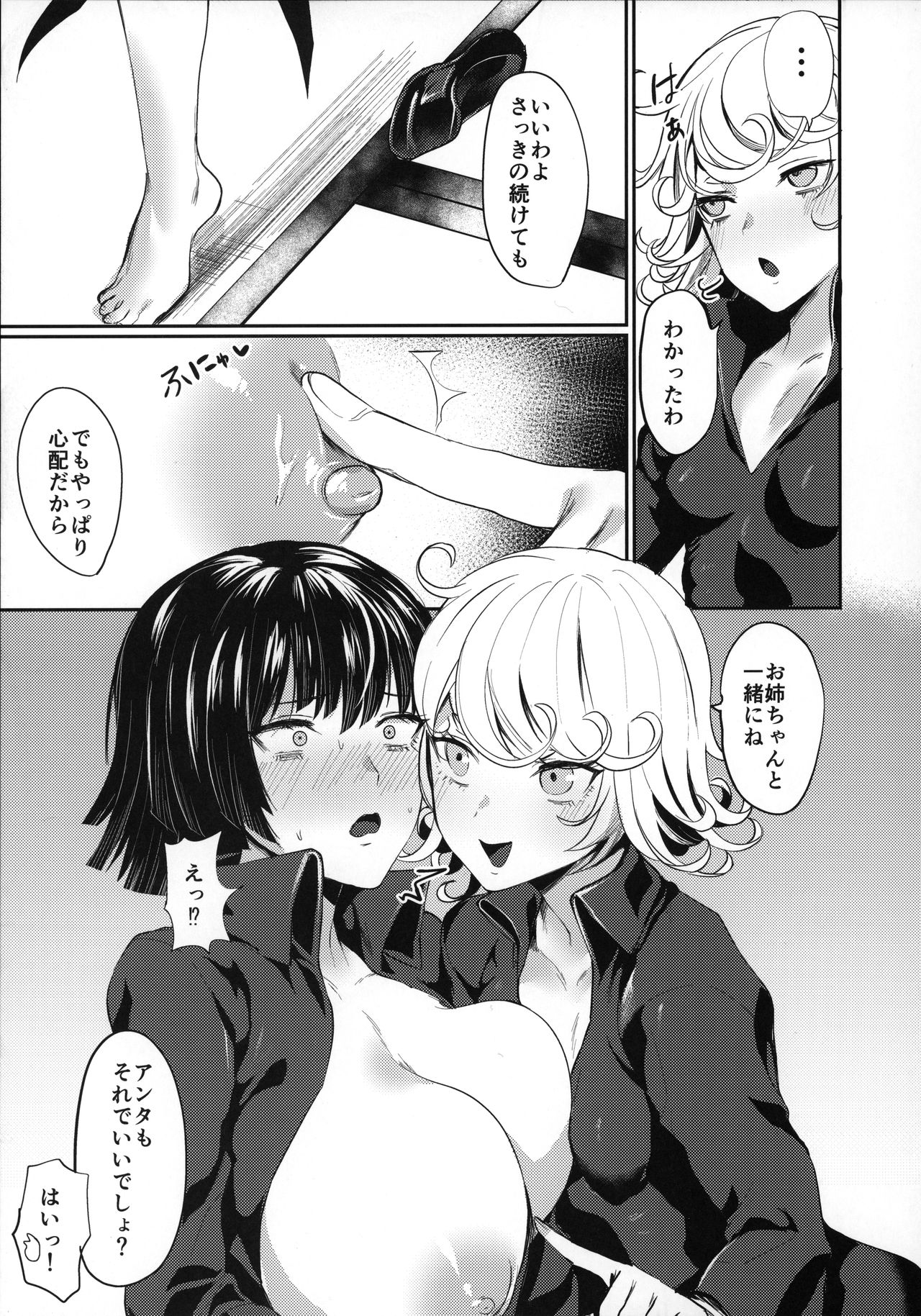 Onee-chan to Issho page 8 full