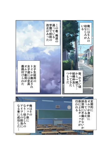 Kosoku Henko! 5-Ri No Osananajimi Ga Kyosei Omutsu &amp; Shuchi Unko cover