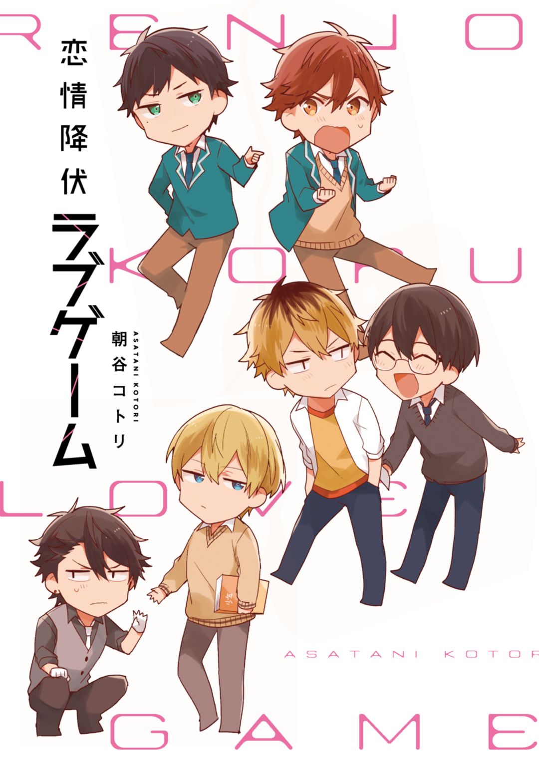 Renjou Koufuku Love Game page 3 full