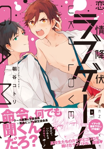 Renjou Koufuku Love Game cover