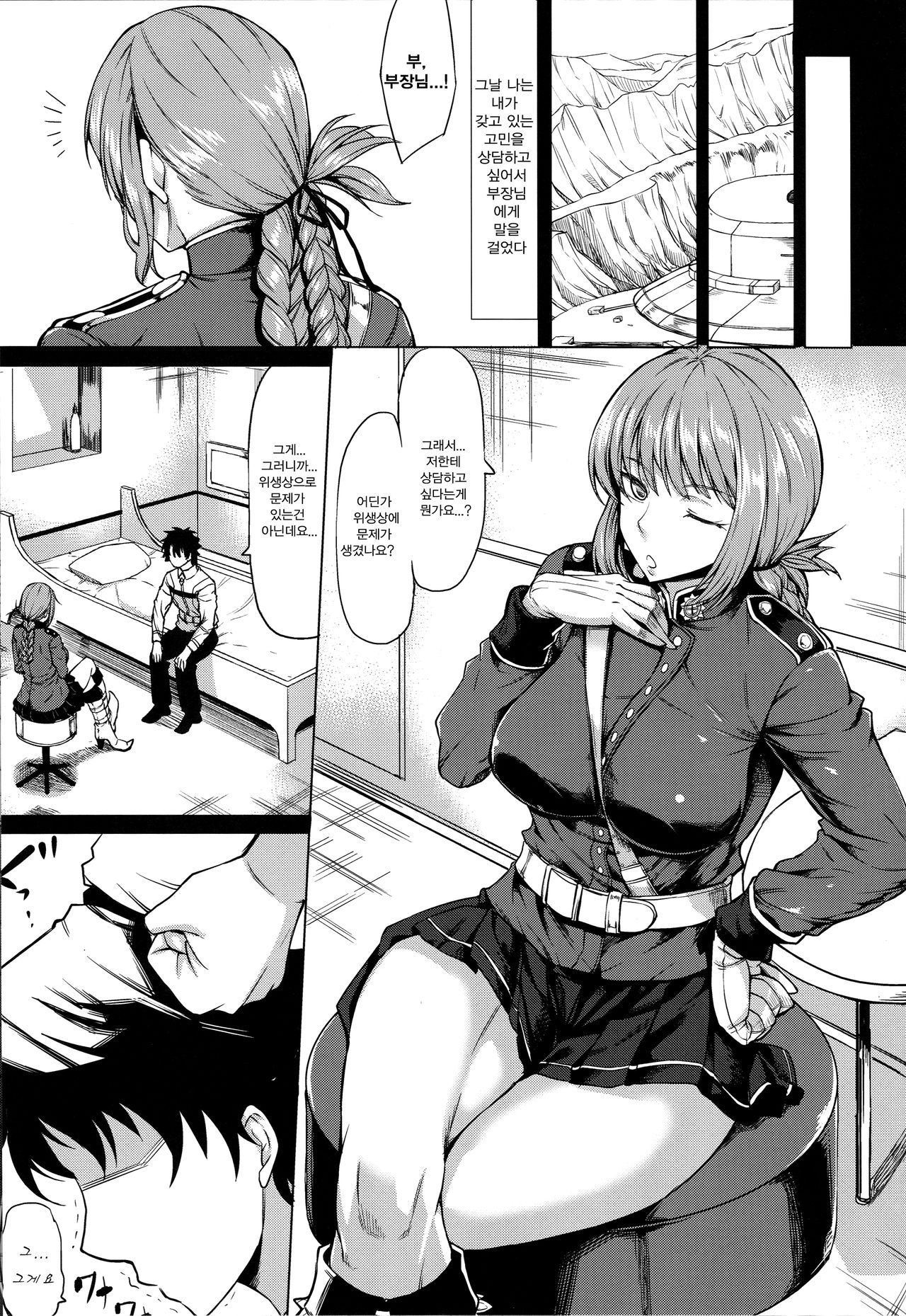 Mash Gomen... Fuchou-san no Sourou Kaizen Training | 마슈 미안해... 부장님의 조루개선 트레이닝 page 2 full