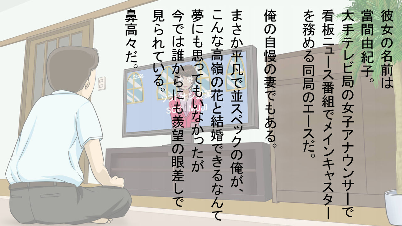 Shinkon Hitozuma Newscaster  Touma Yukiko Shuuchi Zenra Announce &amp; Zenkoku Koukai Namahousou Netorare no Junan page 7 full