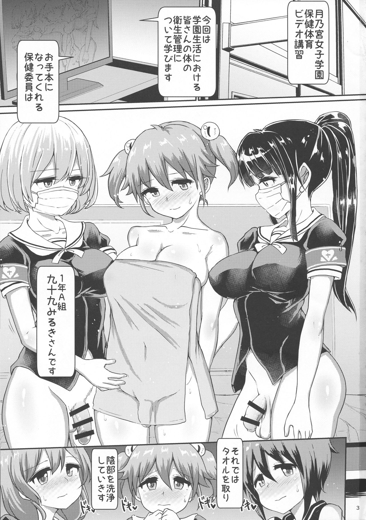 Futanari Joshi Gakuen no Hoken Taiiku page 3 full