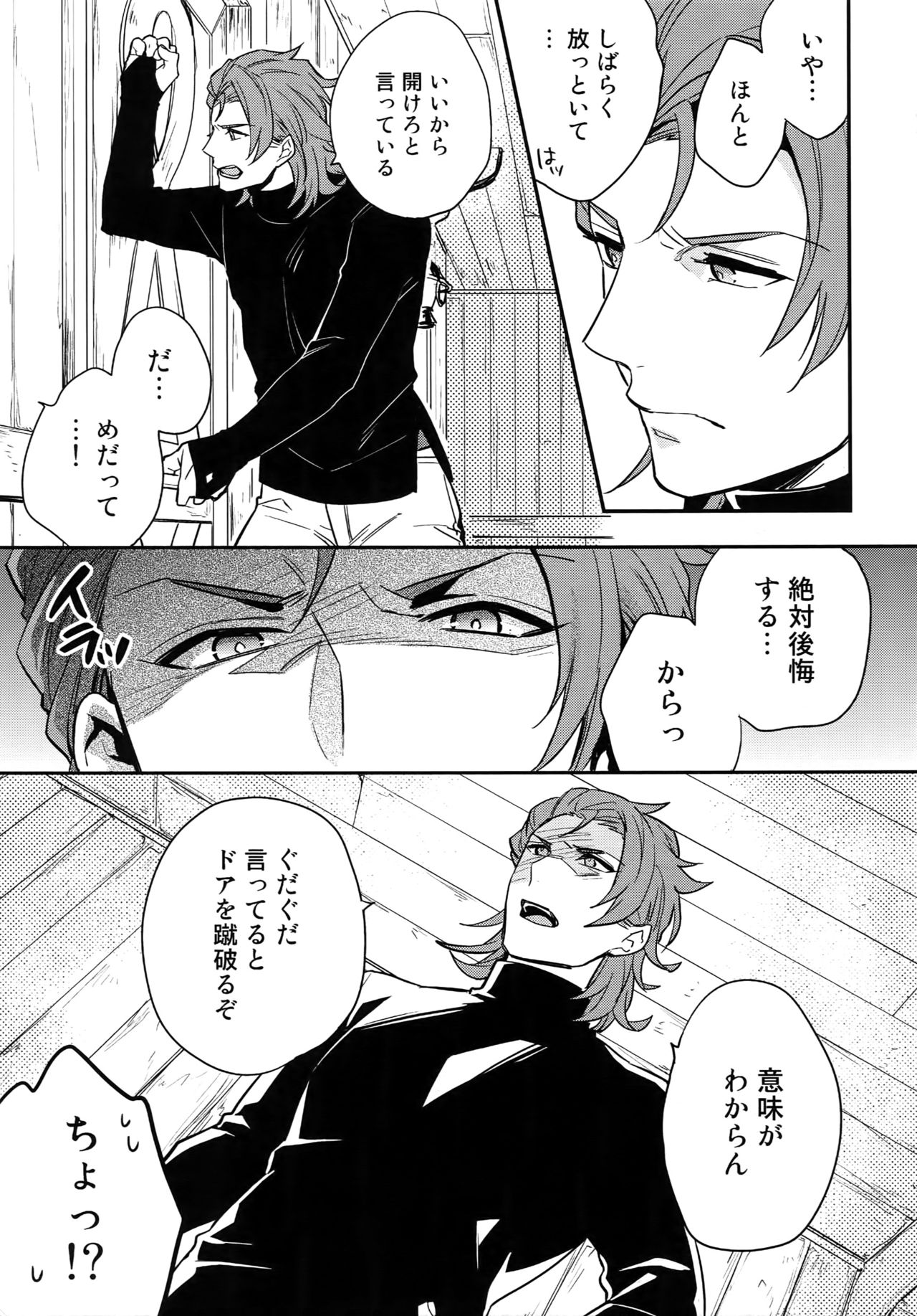 Sairoku 2 CHAIN page 8 full