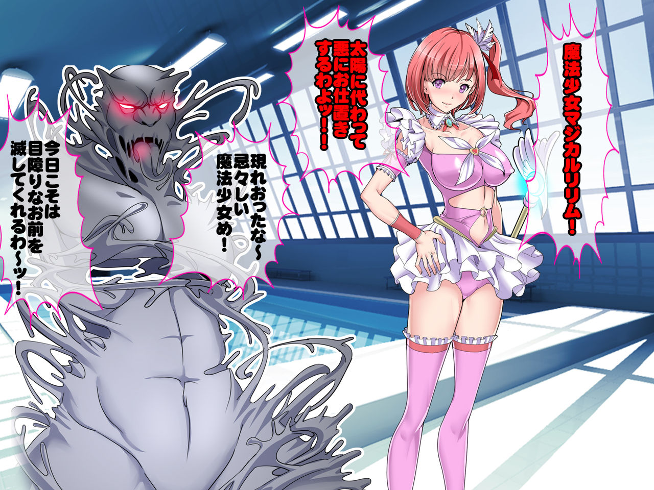 Mahou Shoujo Akuochi! The Monsters!! page 10 full