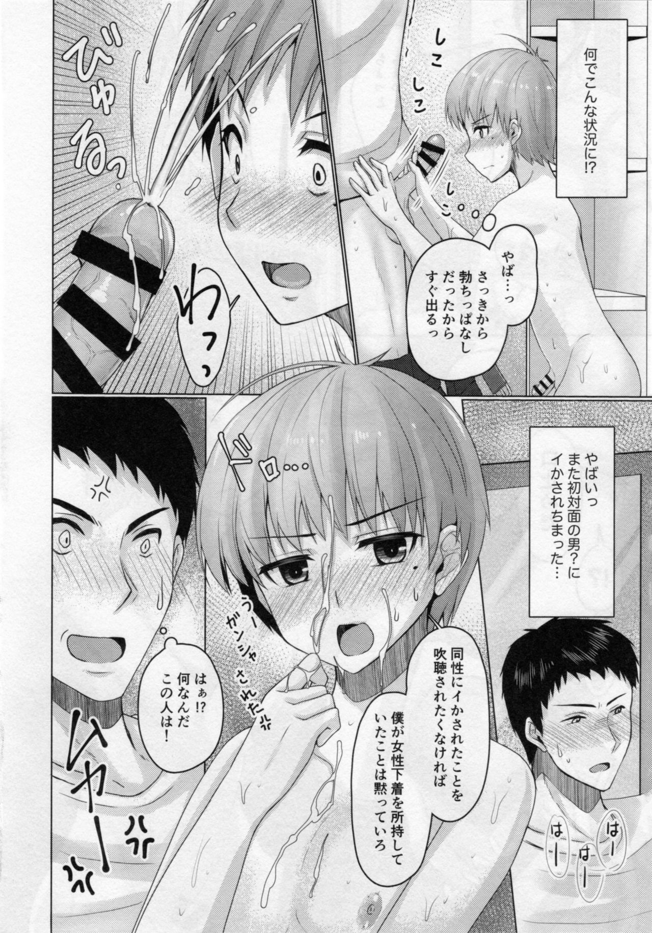 Share House! x Share Penis!! 2 page 7 full