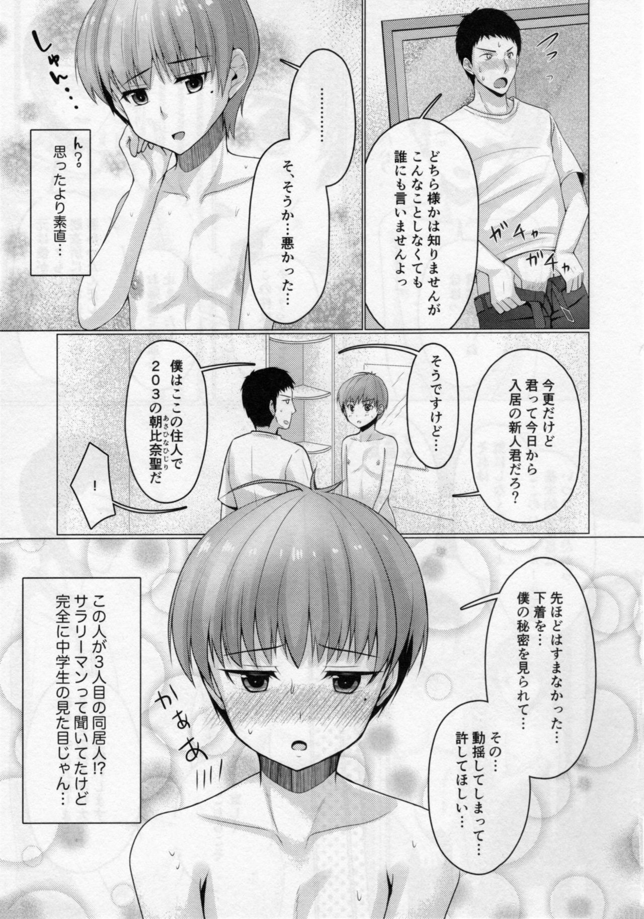 Share House! x Share Penis!! 2 page 8 full