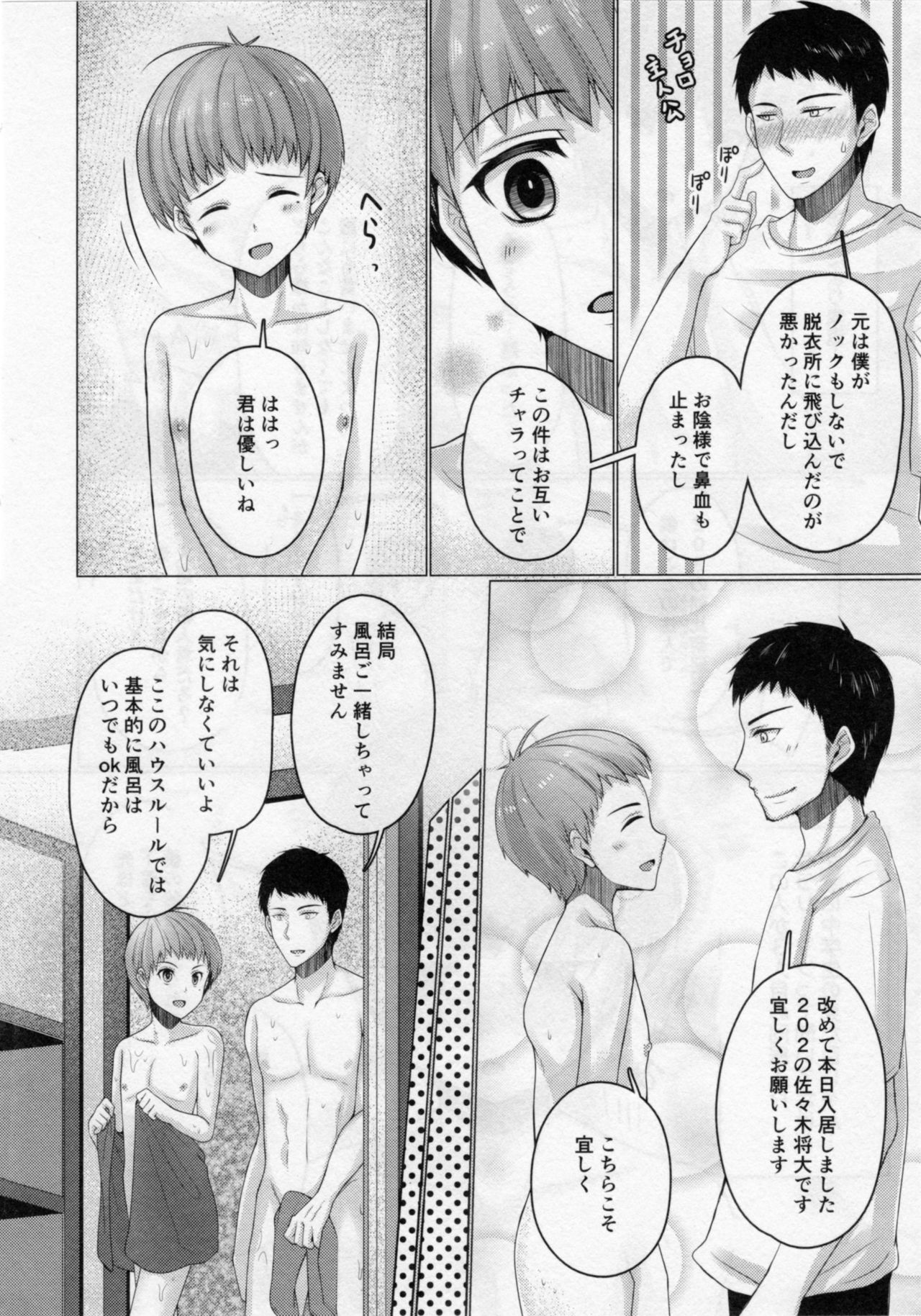 Share House! x Share Penis!! 2 page 9 full