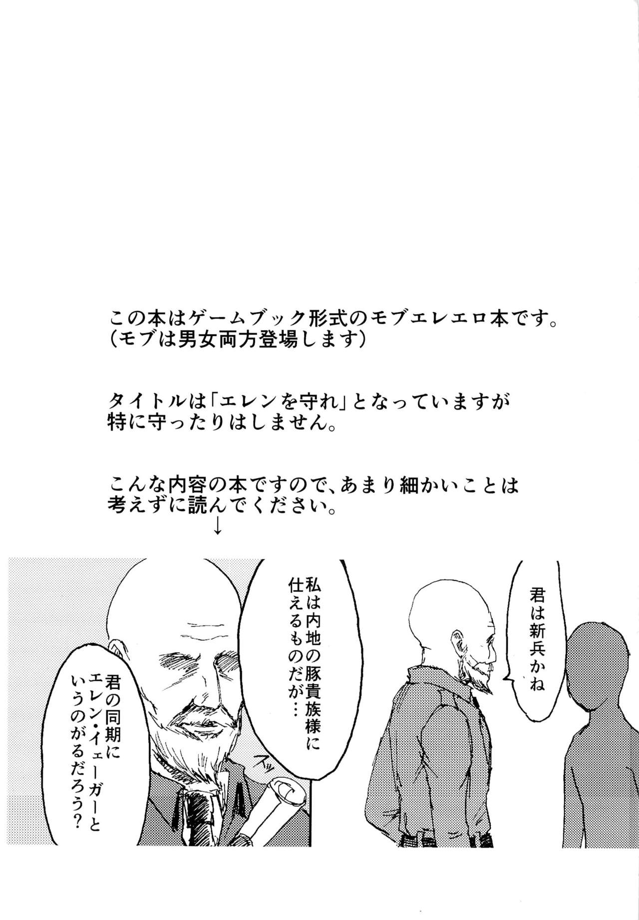 Kinkyuu Toubatsu Eren o Mamore! page 3 full