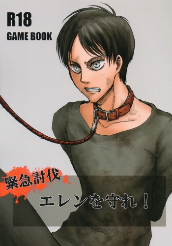 Kinkyuu Toubatsu Eren o Mamore! cover