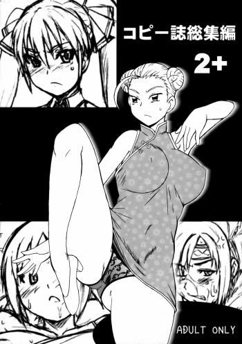Copy-shi Soushuuhen 2+ cover