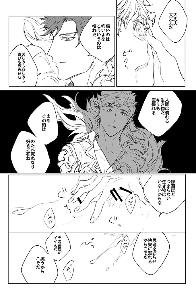 Itaitashikute page 9 full