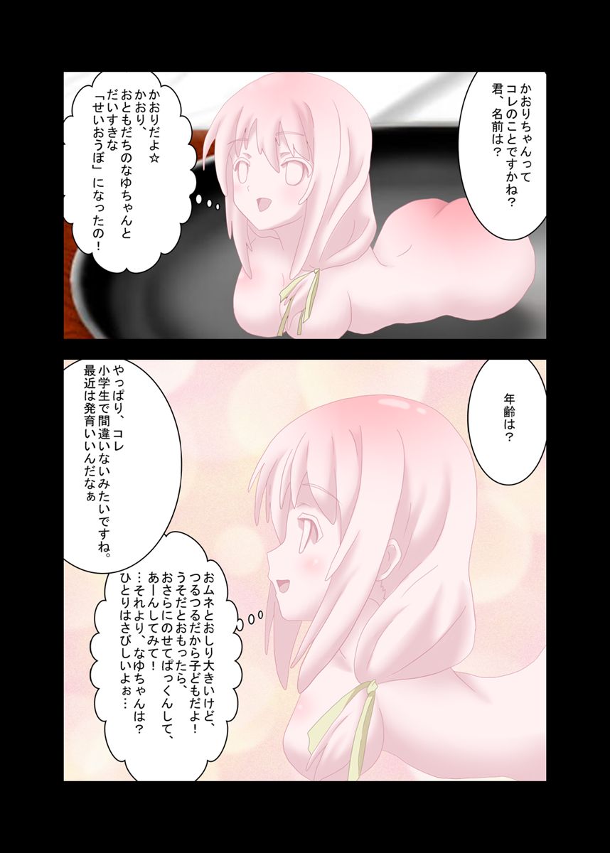 Wagashi-ka page 9 full