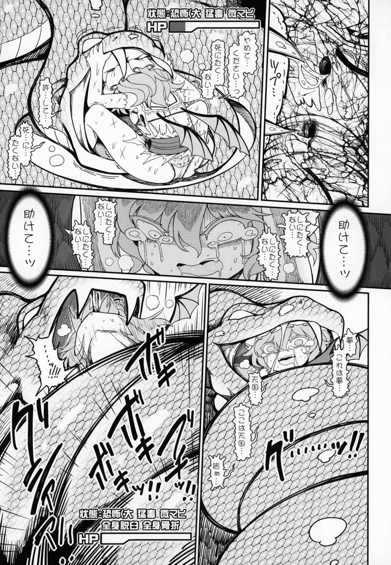 Remilia Mugen Marunomi page 10 full