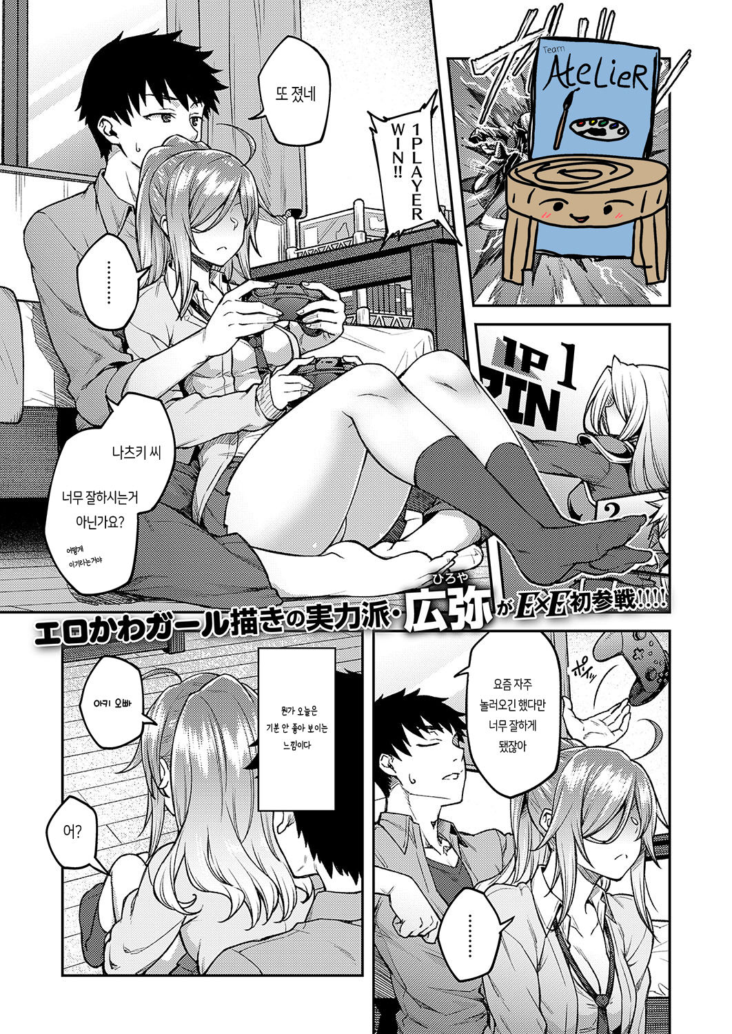 Linaria | 리나리아 page 1 full