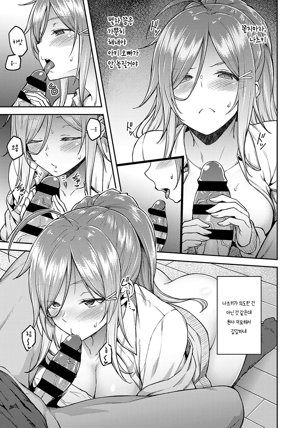 Linaria | 리나리아 page 10 full
