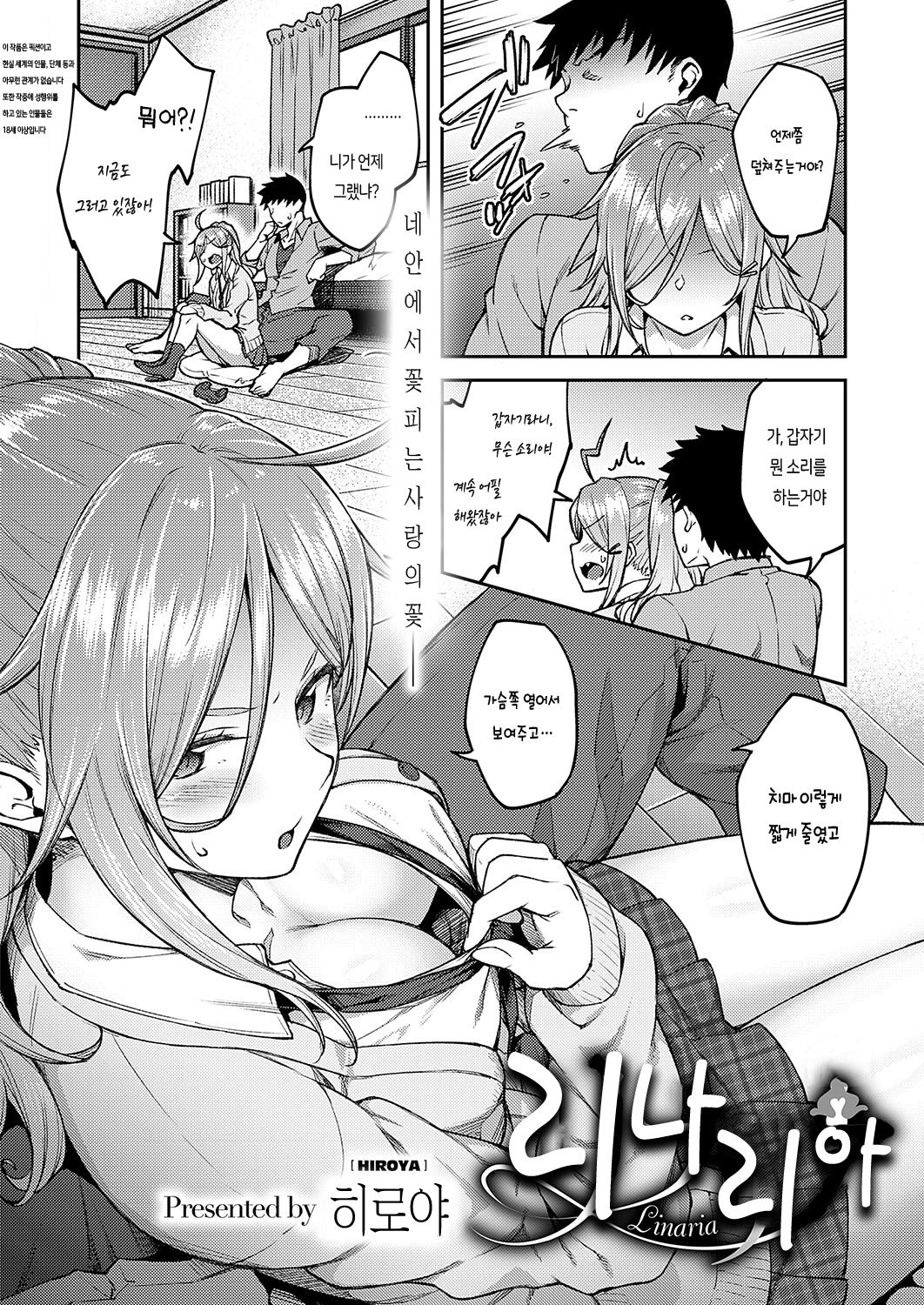 Linaria | 리나리아 page 3 full