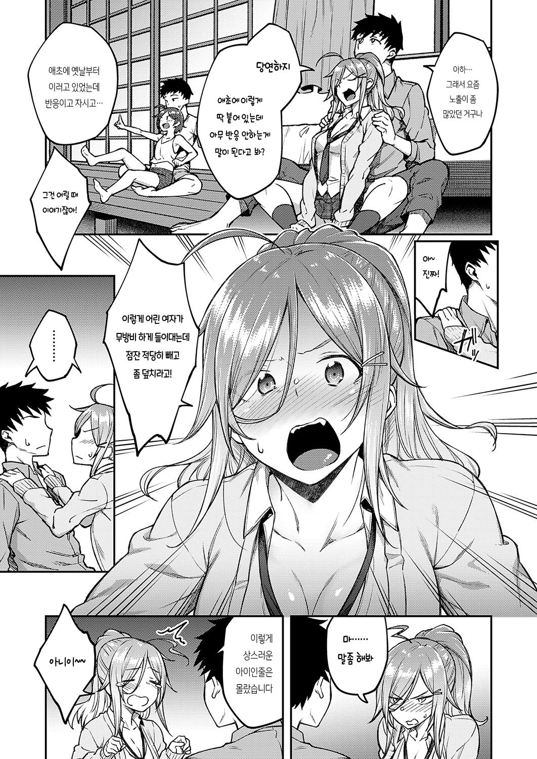 Linaria | 리나리아 page 4 full