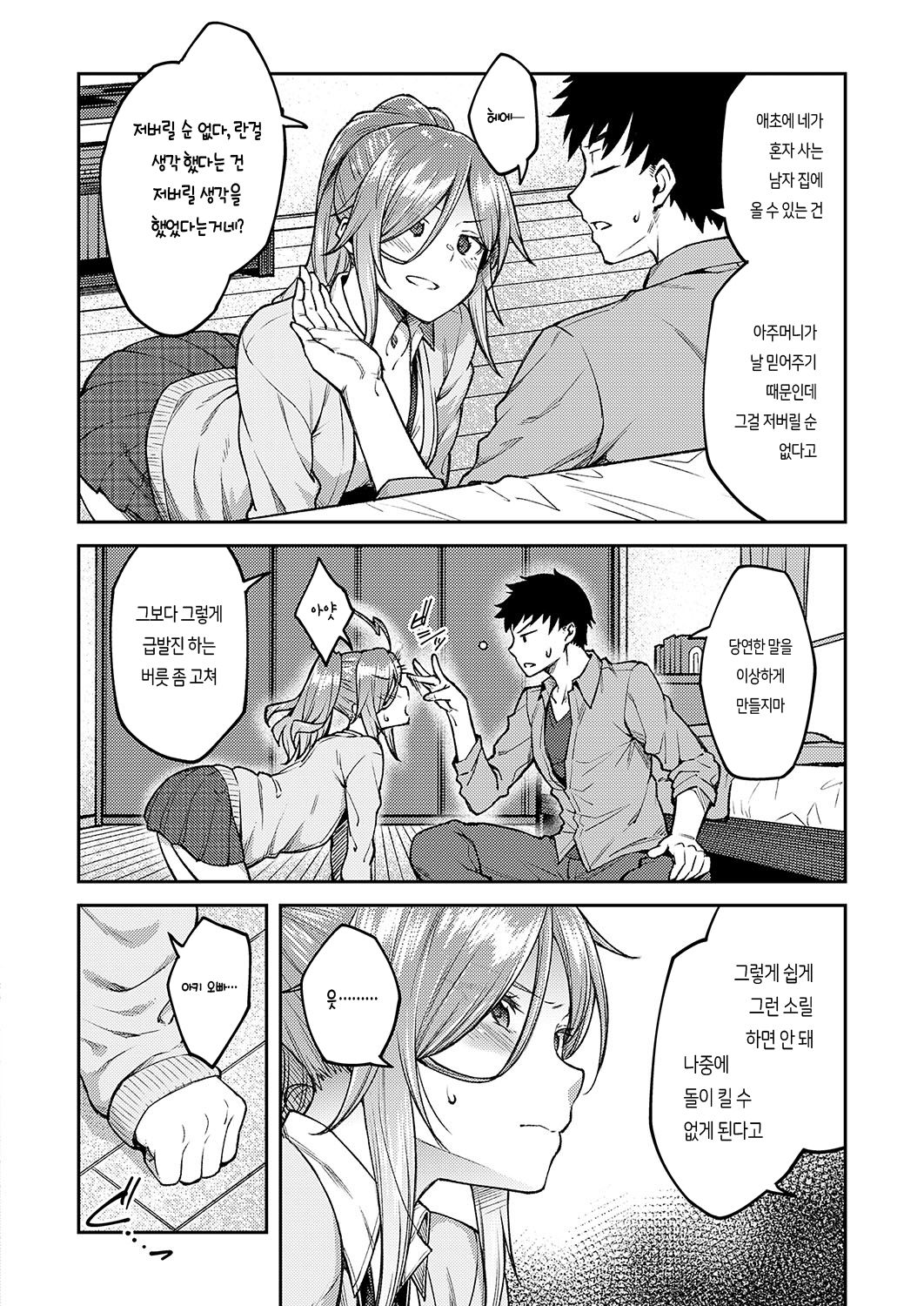 Linaria | 리나리아 page 5 full