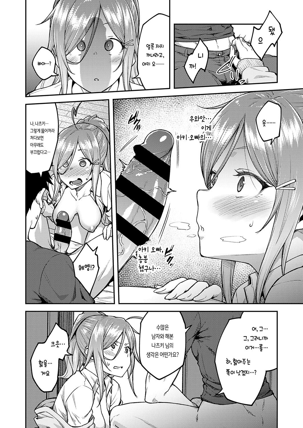 Linaria | 리나리아 page 9 full