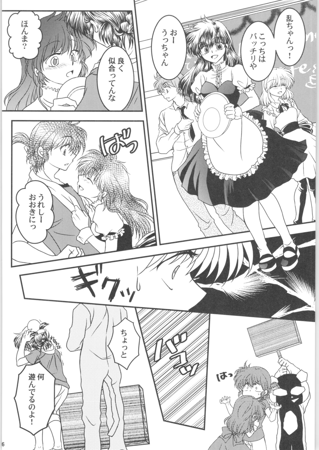 Dekiai Fiance page 5 full