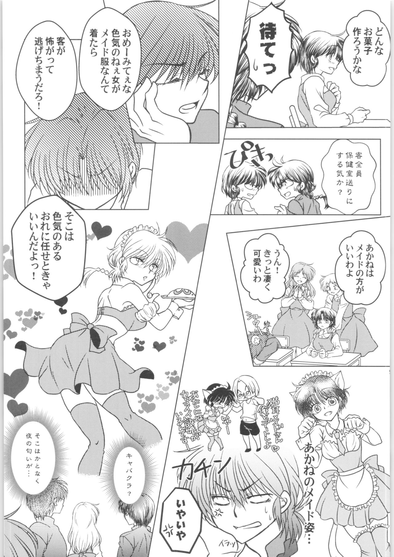 Dekiai Fiance page 8 full