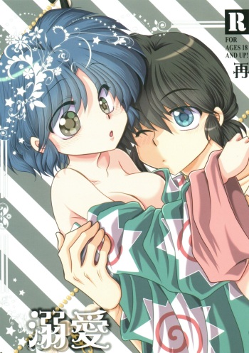 Dekiai Fiance cover