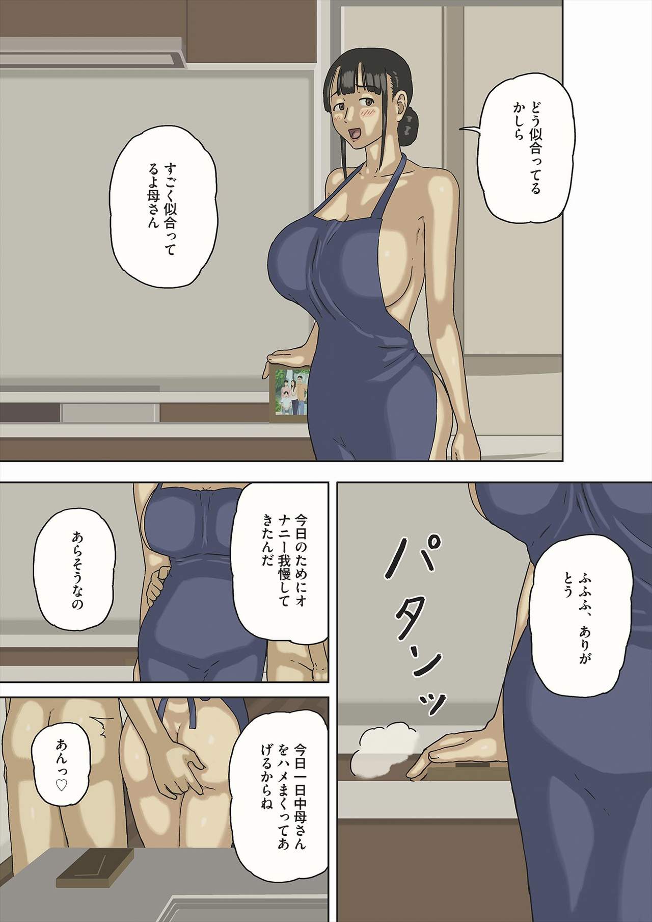 Share 3 Hontou ni Naka ni Dashichatta no... page 4 full