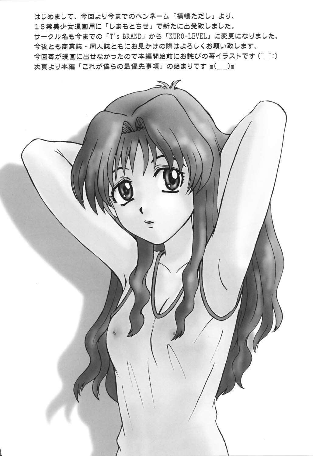 Kore ga Bokura no Saiyuusen Jikou page 3 full