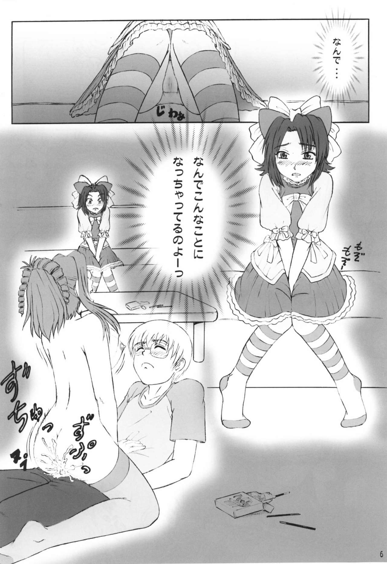 Kore ga Bokura no Saiyuusen Jikou page 5 full