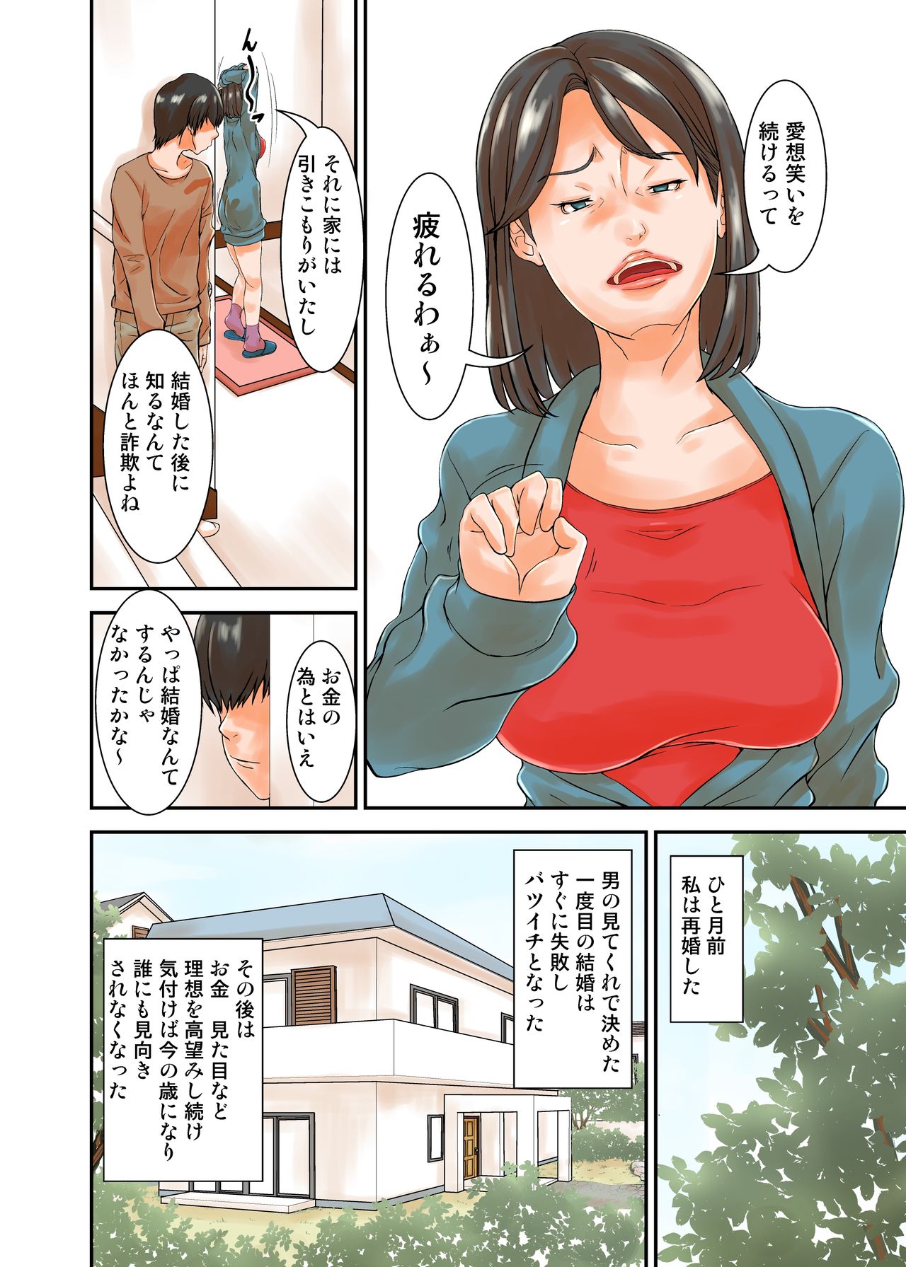 Saikon Aite no Musuko ga Watashi no Gurabia Aidoru Jidai no Fandattakara Tsui page 5 full