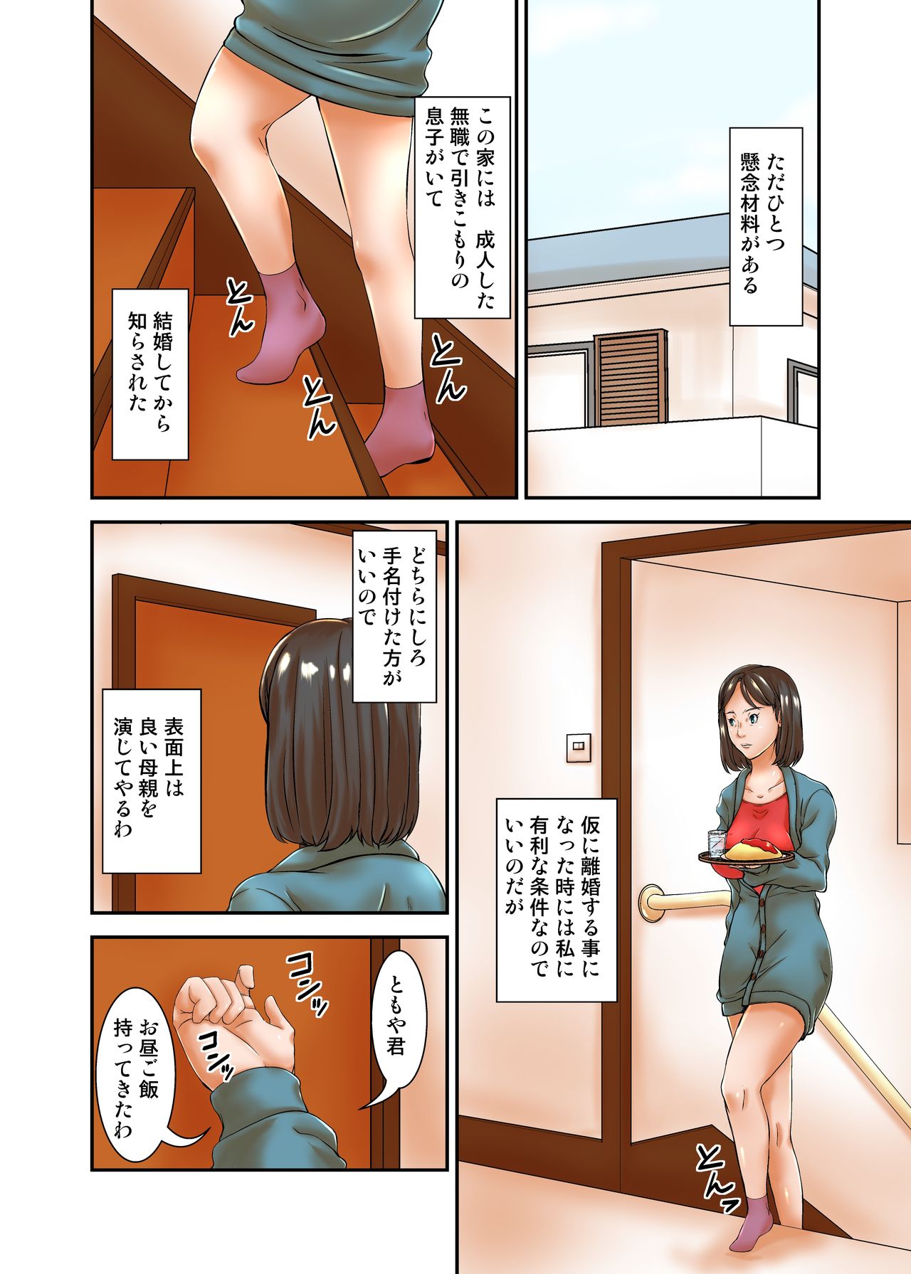 Saikon Aite no Musuko ga Watashi no Gurabia Aidoru Jidai no Fandattakara Tsui page 7 full