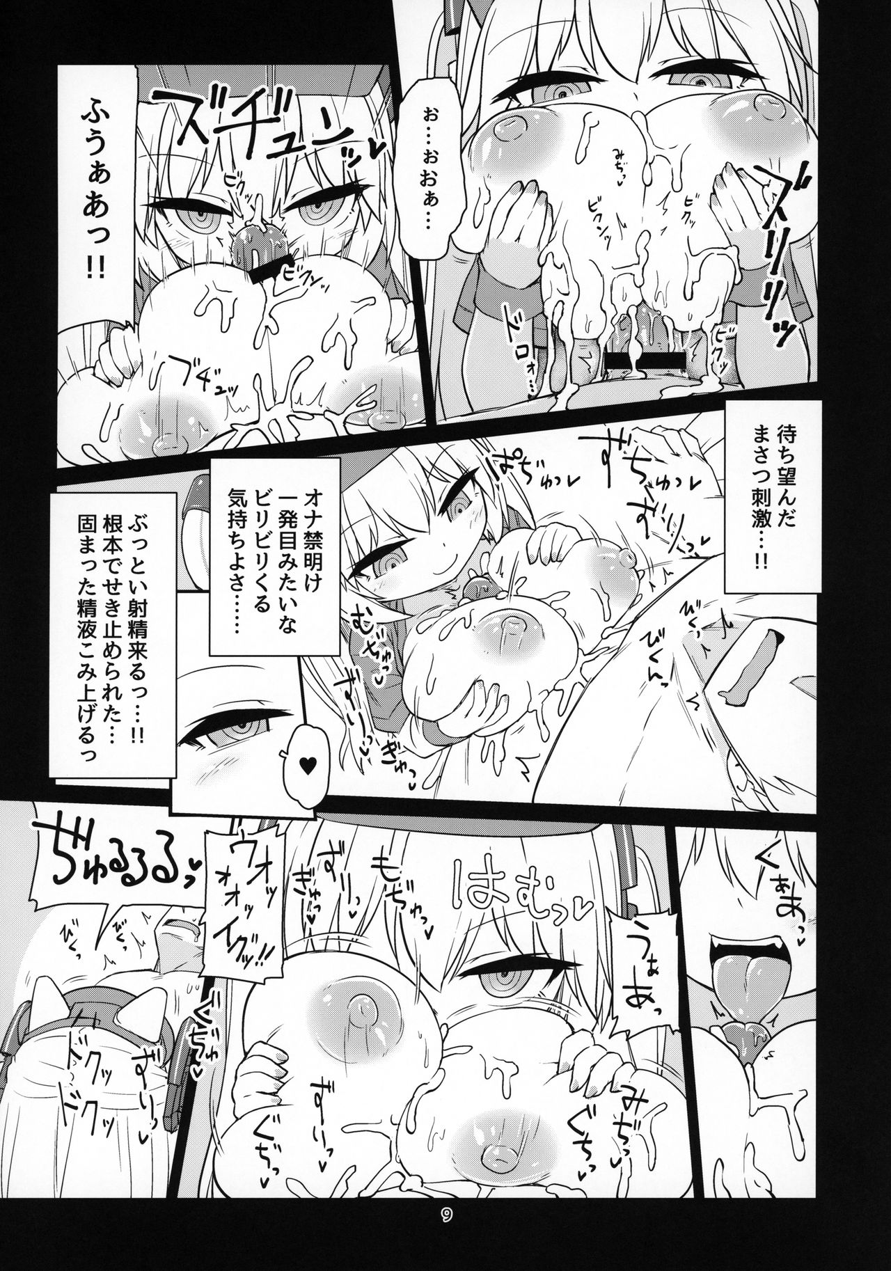 Dennou Succubus to Sex Shite mo Eikyuu ni Derarenai Heya Nightmare page 10 full