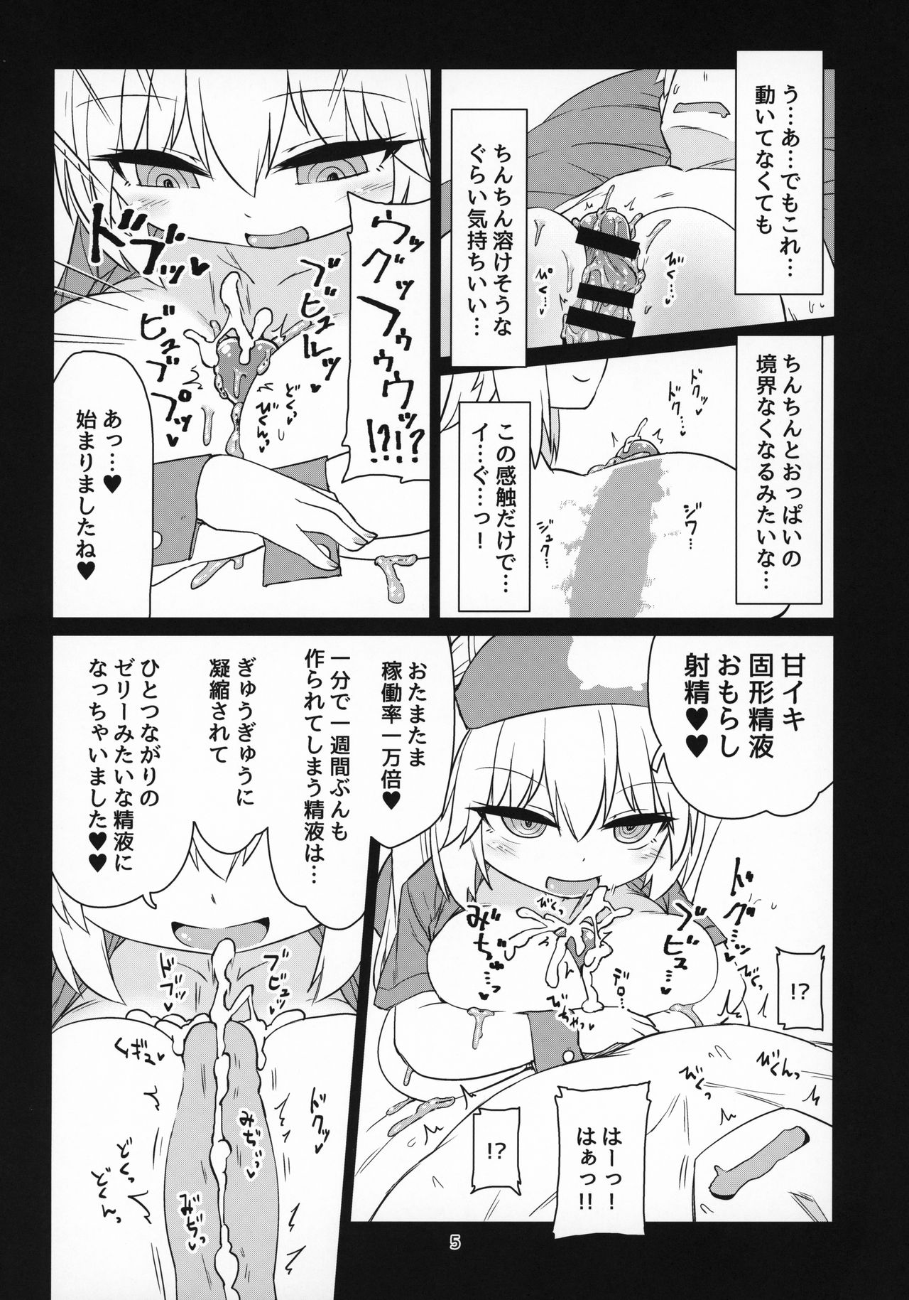 Dennou Succubus to Sex Shite mo Eikyuu ni Derarenai Heya Nightmare page 6 full