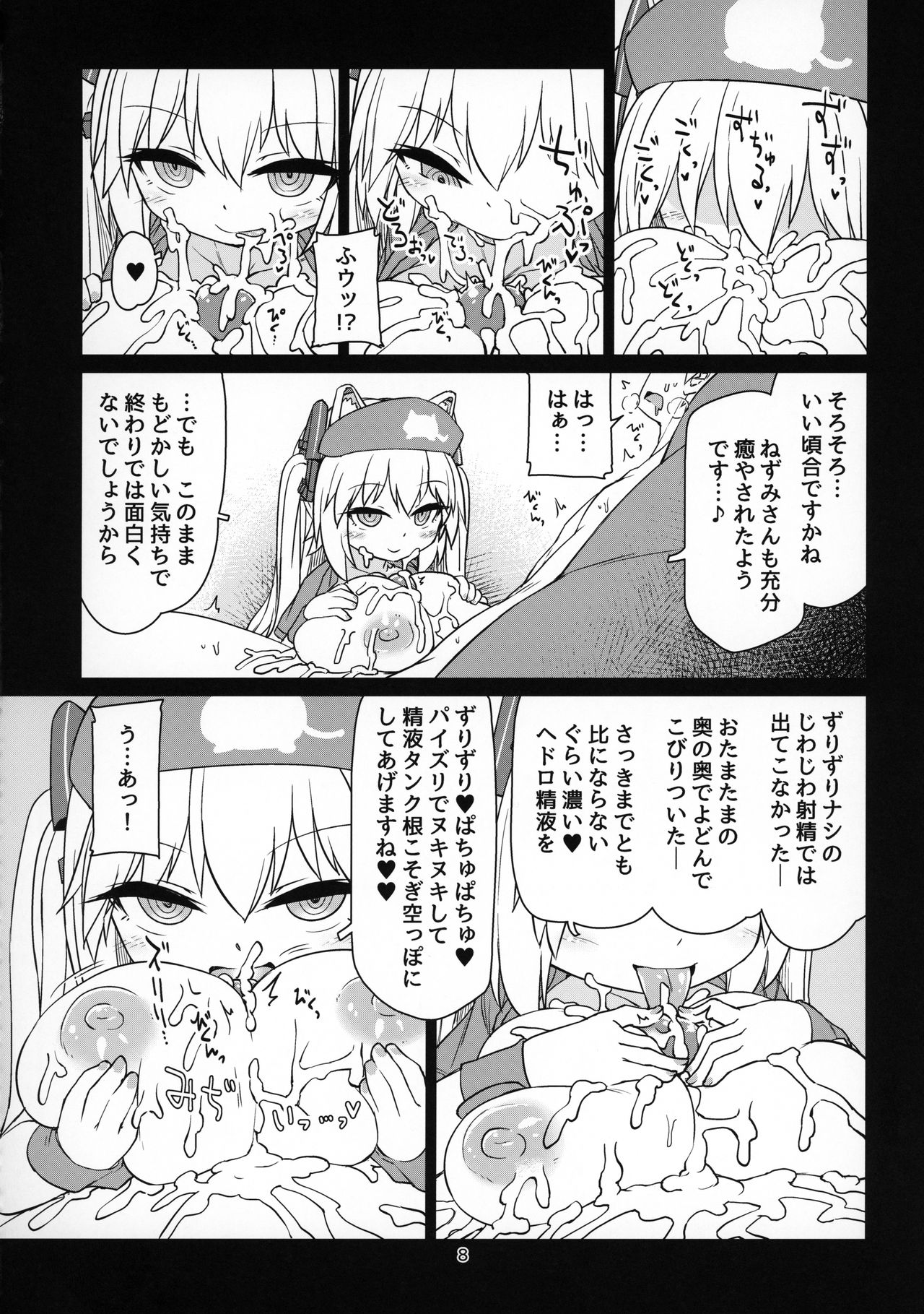 Dennou Succubus to Sex Shite mo Eikyuu ni Derarenai Heya Nightmare page 9 full