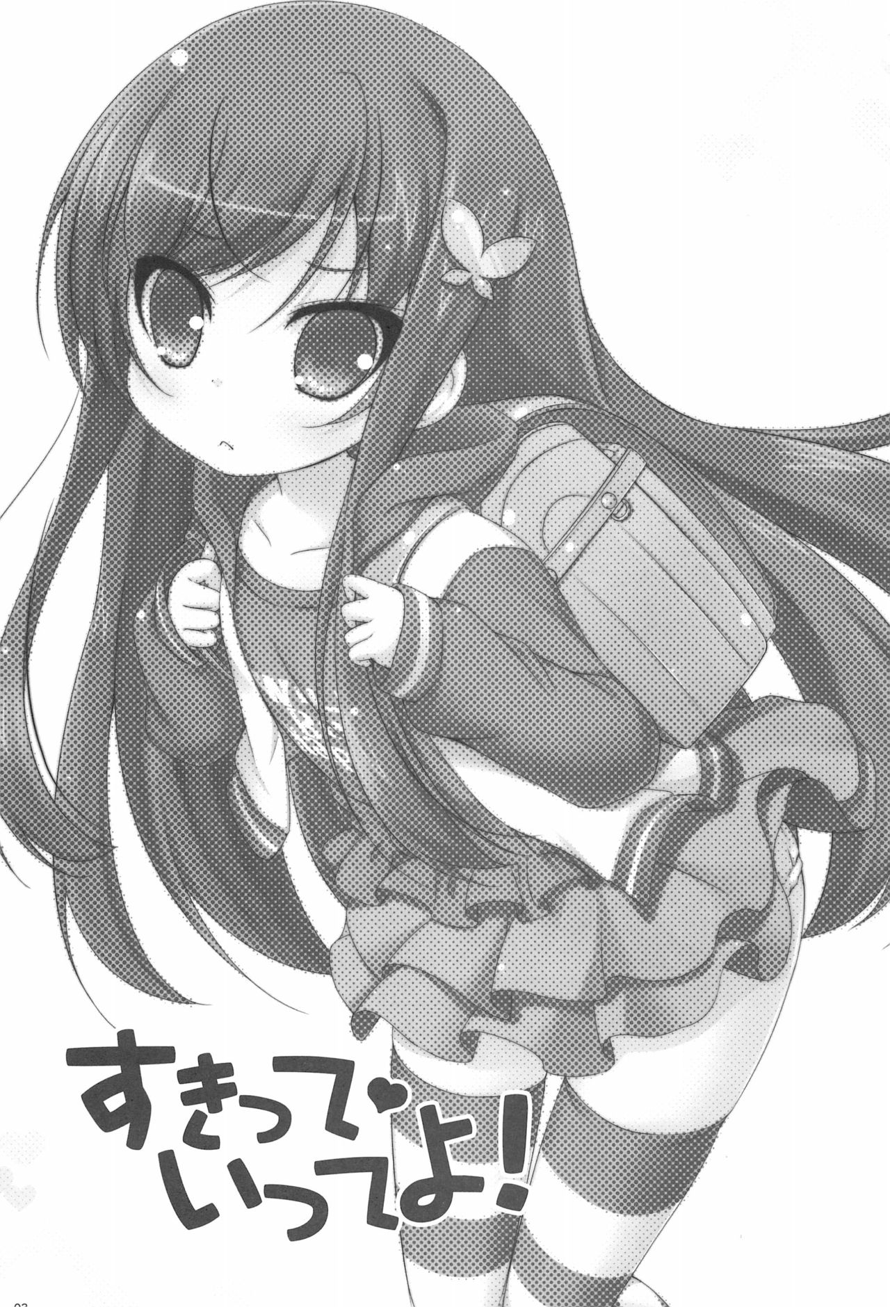 Suki tte Itte yo! page 3 full